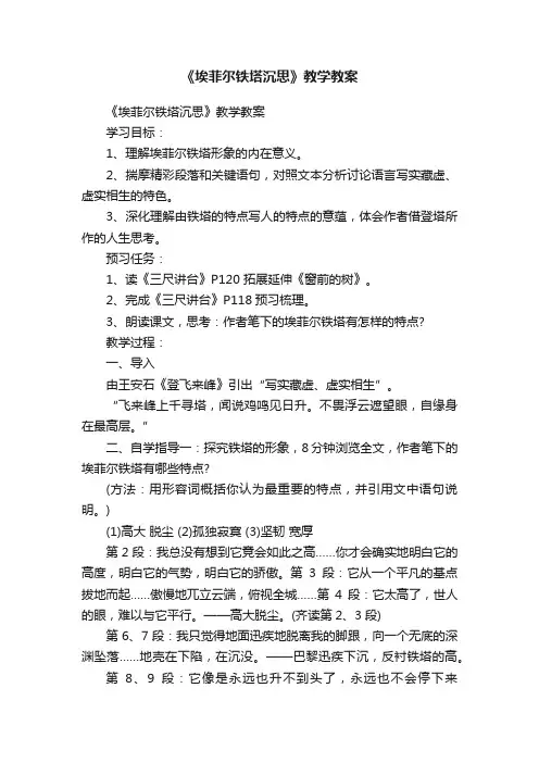 《埃菲尔铁塔沉思》教学教案