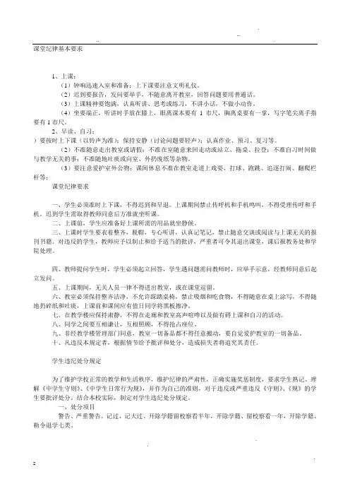 课堂纪律基本要求