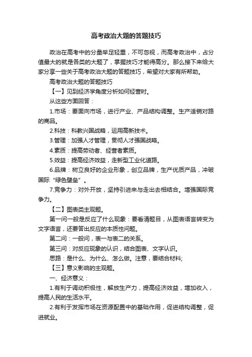 高考政治大题的答题技巧