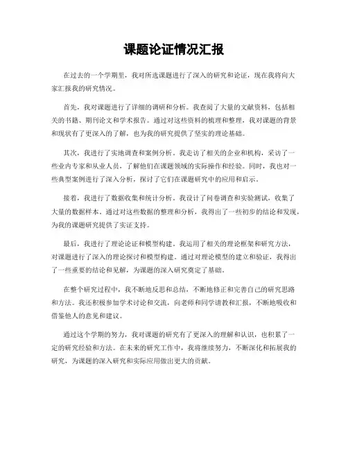 课题论证情况汇报