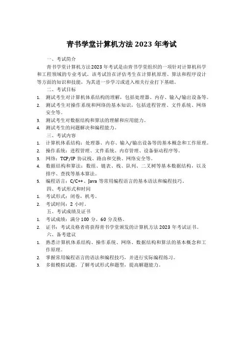 青书学堂计算机方法2023年考试
