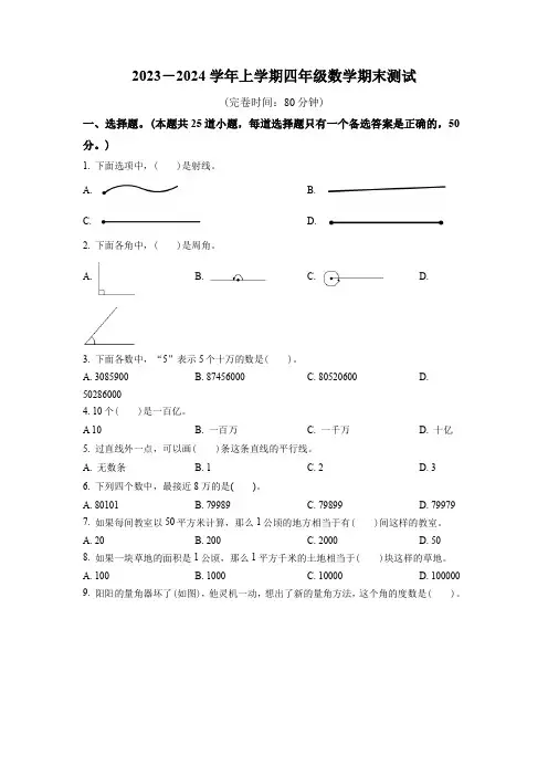 【人教版】数学四年级上册《期末测试卷》含答案解析