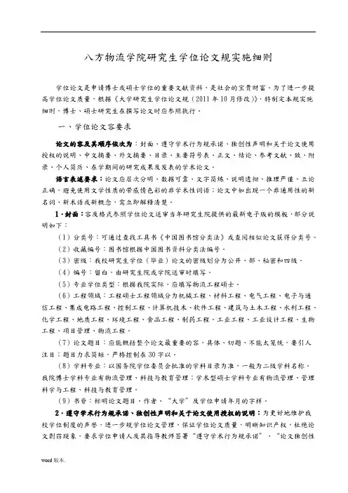 福州大学学位论文格式规范实施细则