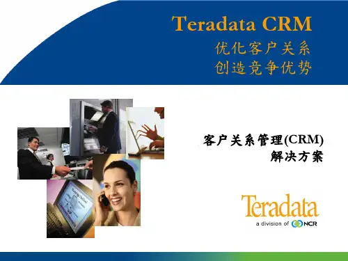 TeradataCRM解决方案.ppt