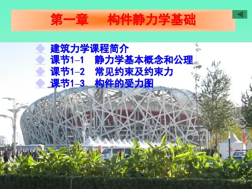 1静力学基础知识3