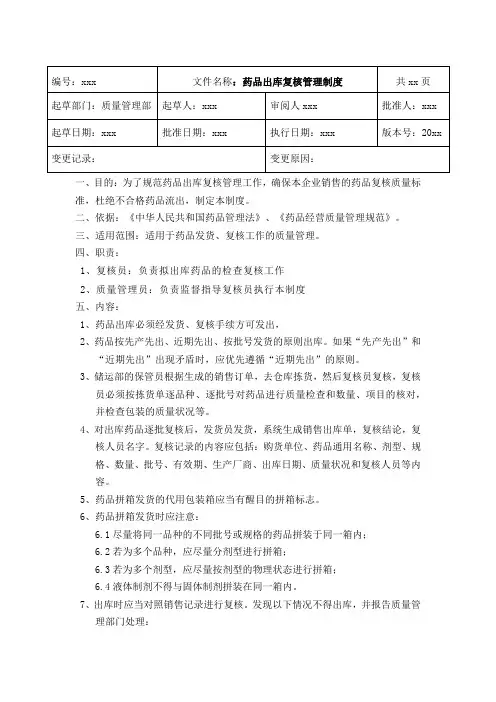 GSP药品批发企业药品出库复核管理制度