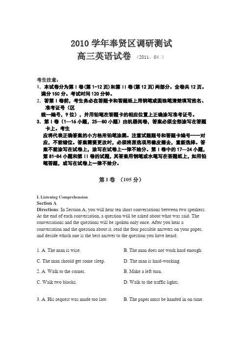 2011年上海奉贤区高三英语二模【含答案!】