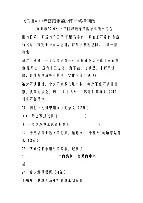 《马说》中考试题集锦