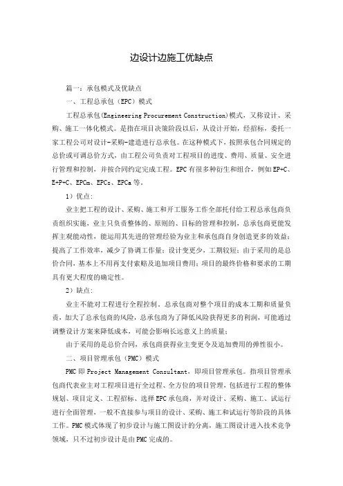 边设计边施工优缺点