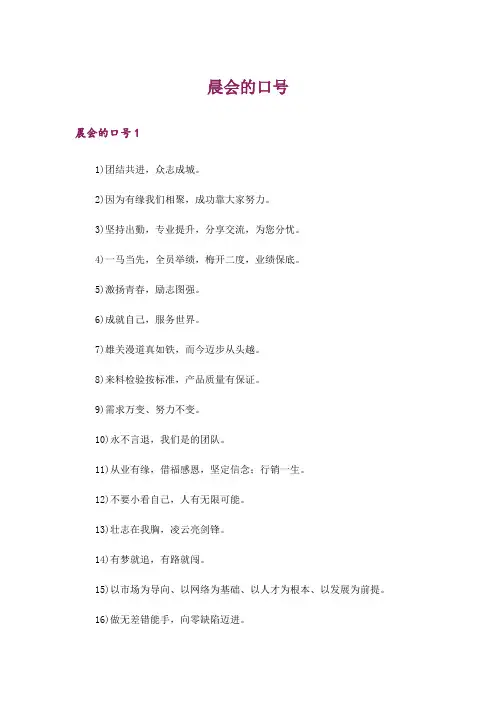 晨会的口号