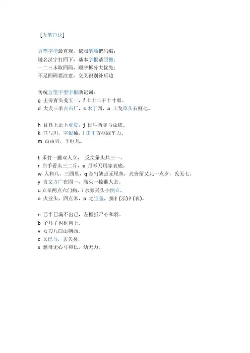 五笔口诀