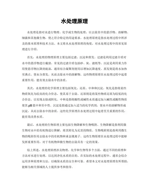 水处理原理