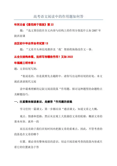 高考语文阅读中的作用题如何答