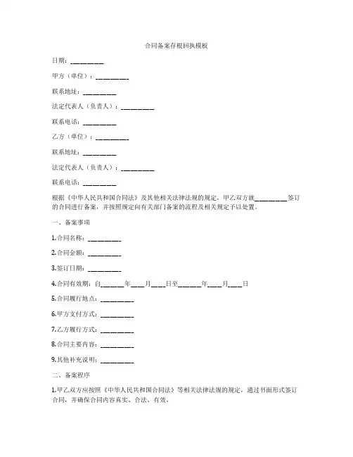 合同备案存根回执模板