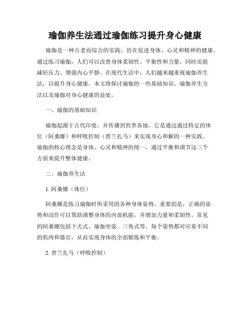 瑜伽养生法通过瑜伽练习提升身心健康