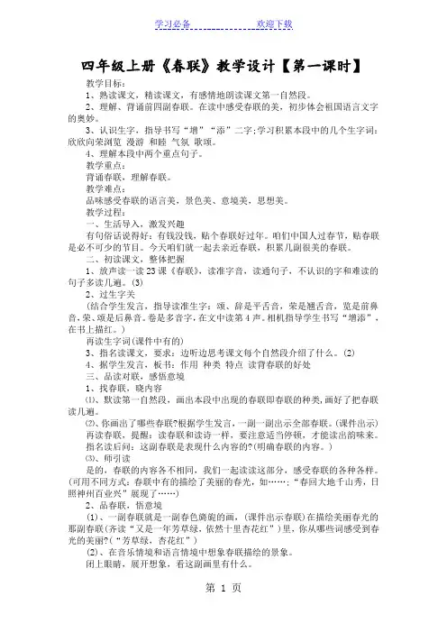 四年级上册《春联》教学设计
