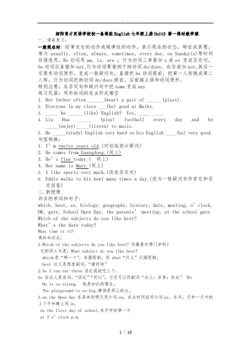 初中英语7上Unit3-学案