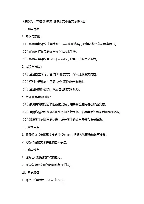 《窦娥冤(节选)》教案统编版高中语文必修下册