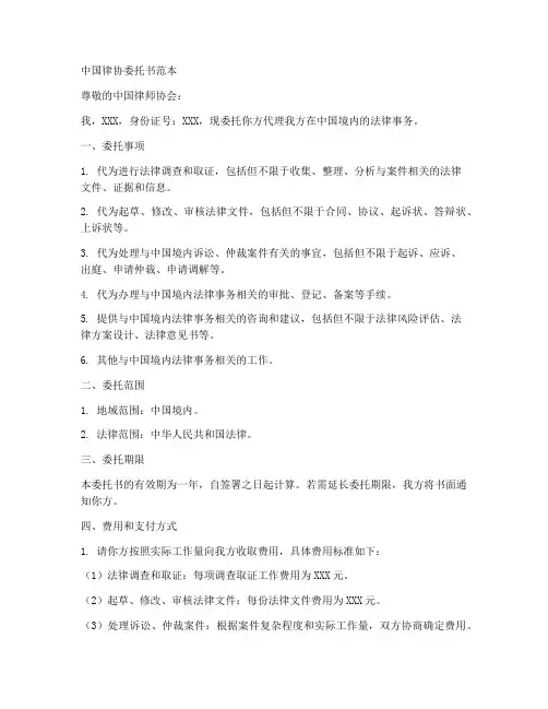 中国律协委托书范本