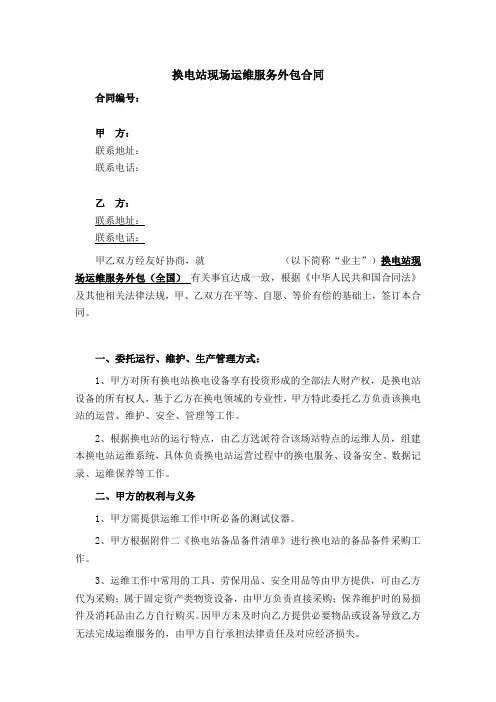 换电站现场运维服务合同