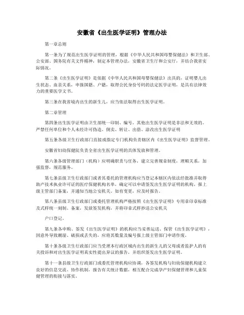 安徽省《出生医学证明》管理办法