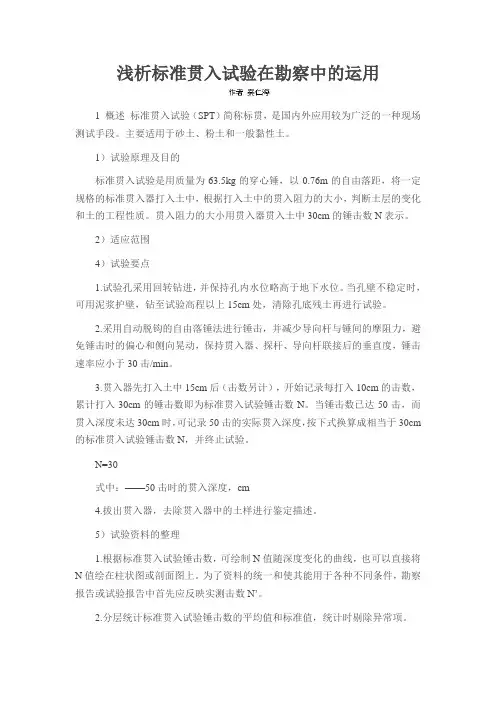 浅析标准贯入试验在勘察中的运用