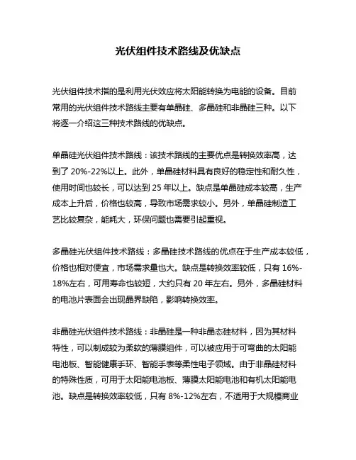 光伏组件技术路线及优缺点