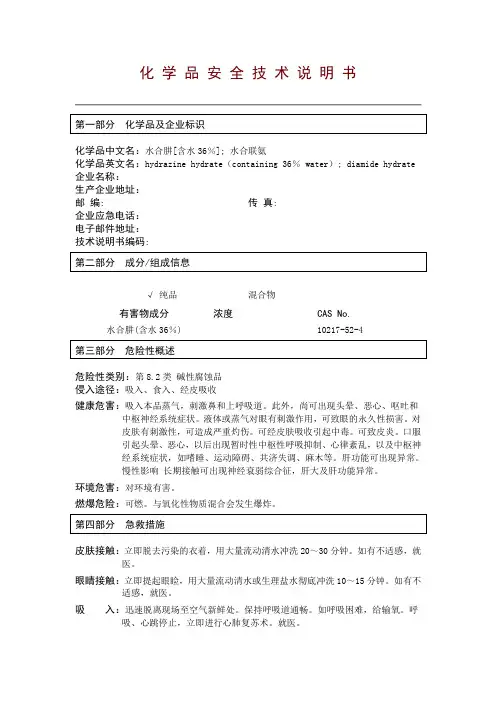 水合肼(水合联氨)