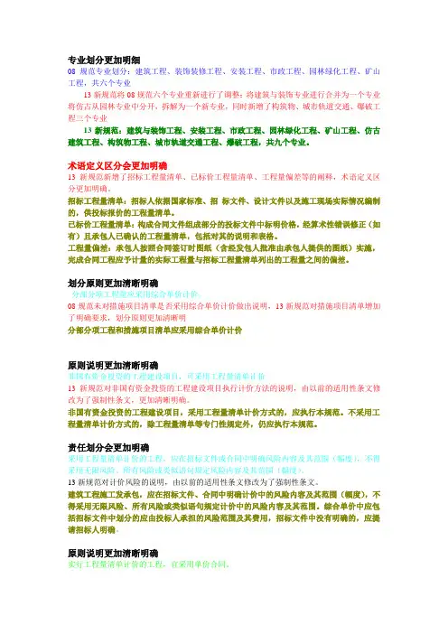 08规范和13规范的区别