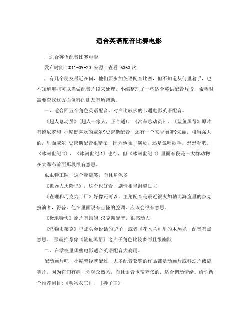 适合英语配音比赛电影