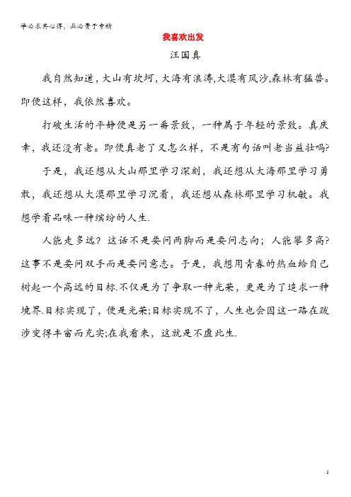 五年级语文上册 第二单元 8《现代诗二首》作者作品 我喜欢出发(汪国真)素材 冀教版