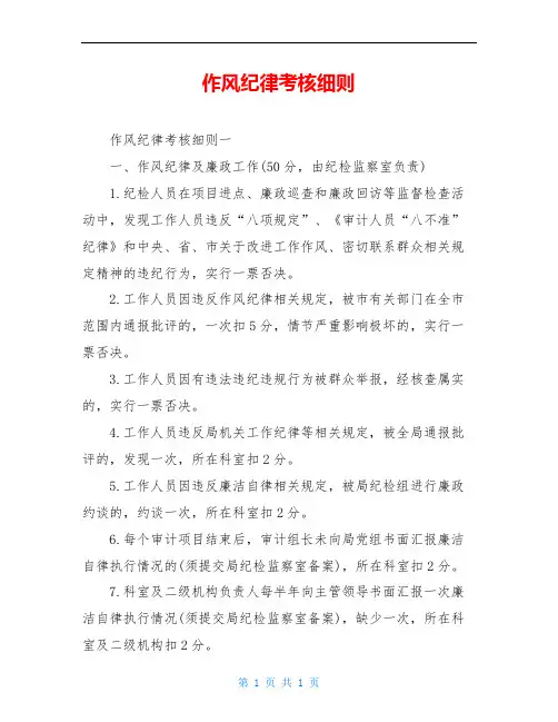 作风纪律考核细则