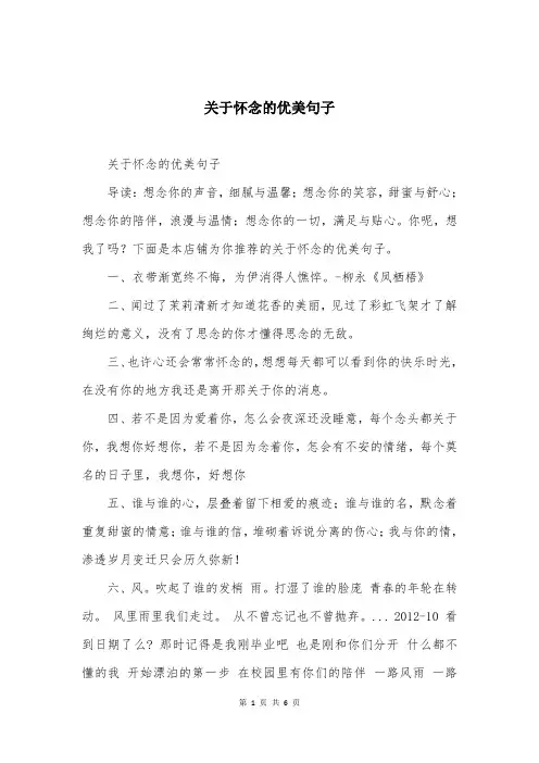 关于怀念的优美句子