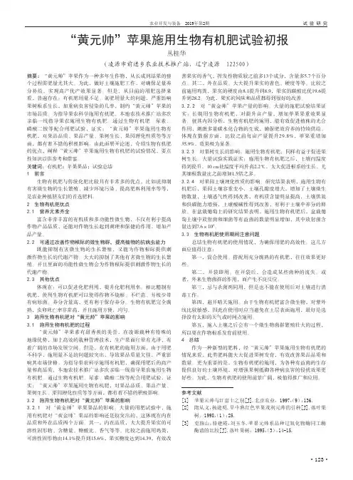 “黄元帅”苹果施用生物有机肥试验初报