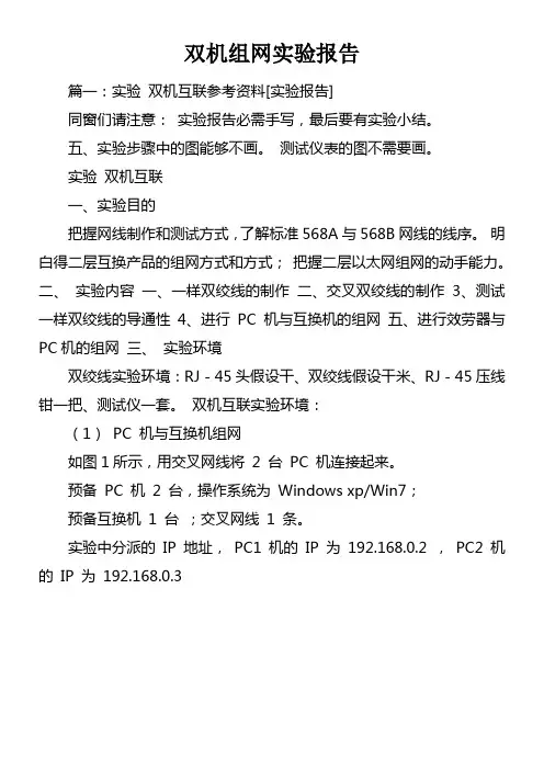 双机组网实验报告