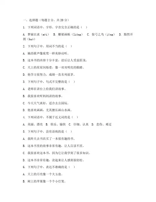 小学四年级语文全优测试卷