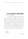 春节复工复产工作方案