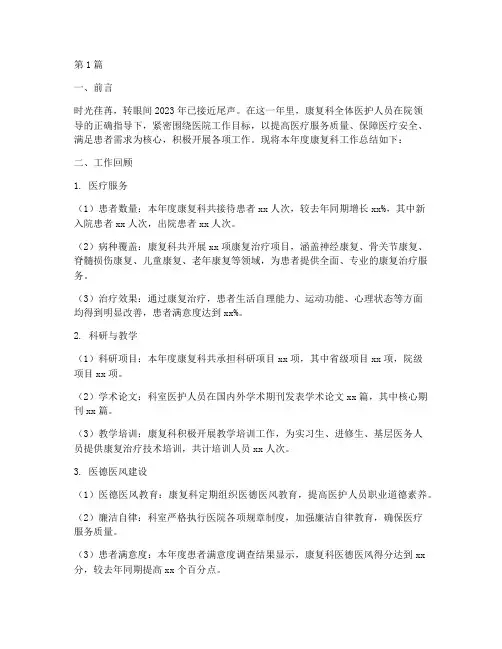 康复科年底工作总结报告(3篇)