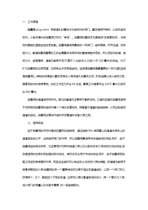 旋塞阀的工作原理、适用场合及其优点-上海嘉德阀门