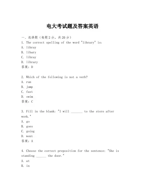 电大考试题及答案英语