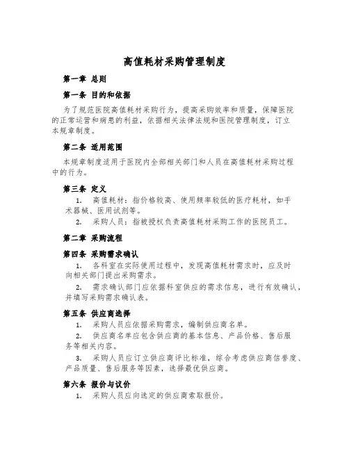 高值耗材采购管理制度