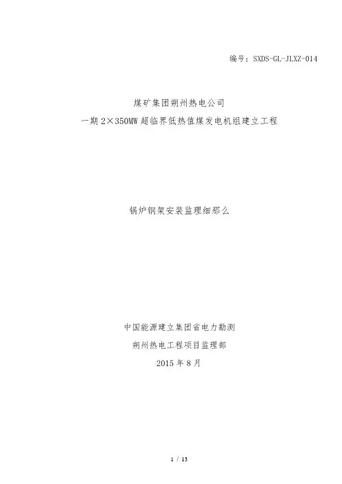 锅炉钢架细则