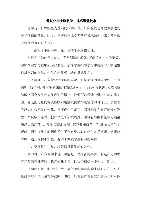 通过化学实验教学  提高课堂效率