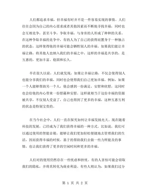 为幸福让路作文范文