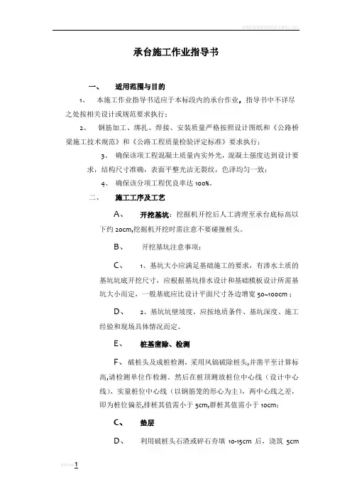 承台施工(作业指导书)
