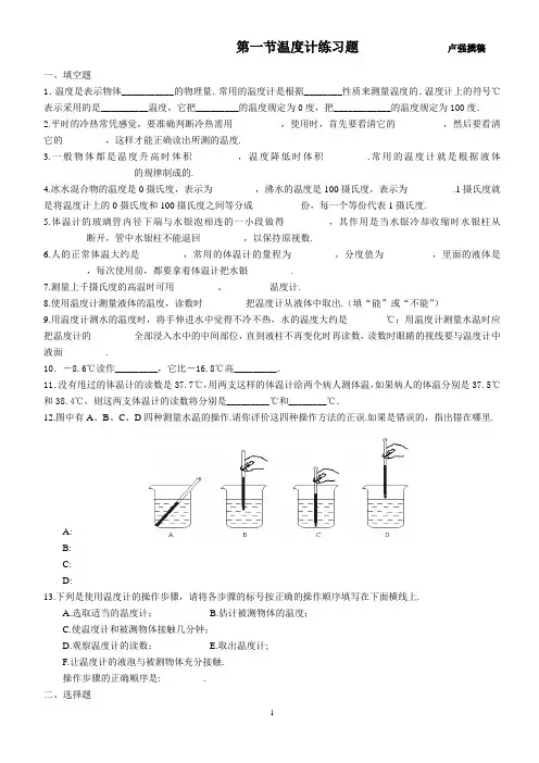 第一节--温度计练习题