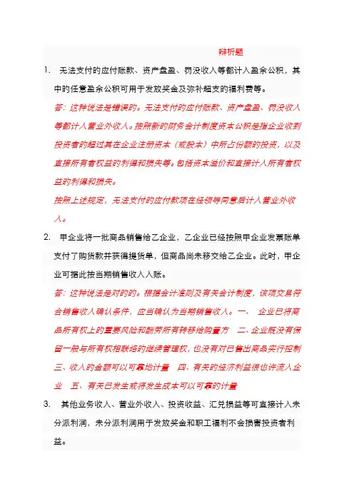 2022年会计制度设计电大网上作业