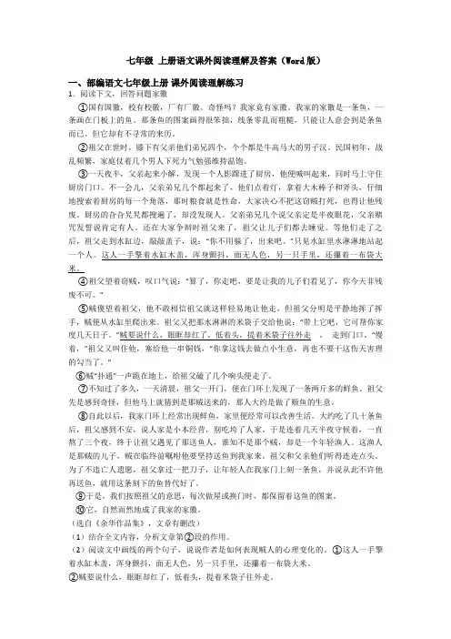 七年级 上册语文课外阅读理解及答案(Word版)