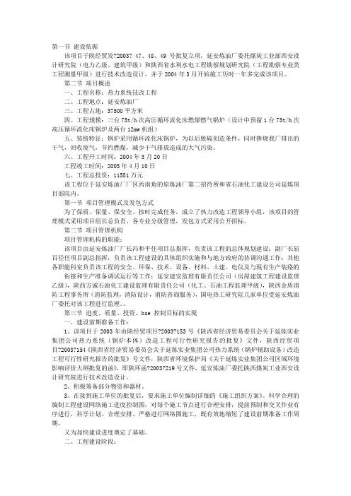 化工安装验收报告