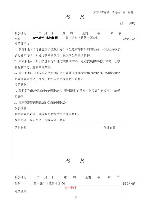 新编人教版六年级上册音乐教案全册